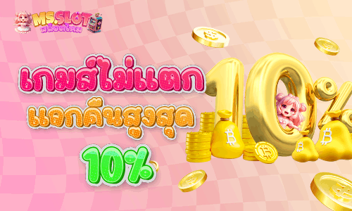 MS Slot คาสิโนออนไลน์ ยอดนิยมมากที่สุดในประเทสไทย อันดับ 1